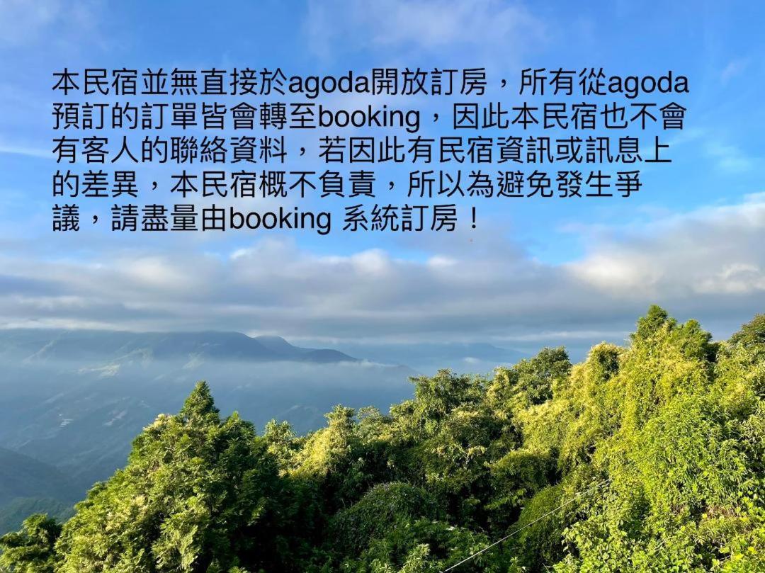 清境宿霧山宛 Ren'ai Eksteriør billede